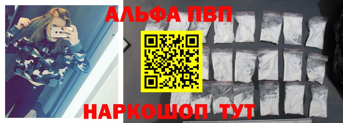 Альфа ПВП VHQ Кандалакша